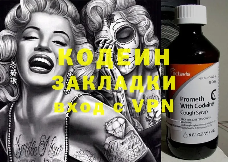 наркошоп  Бологое  Кодеиновый сироп Lean Purple Drank 